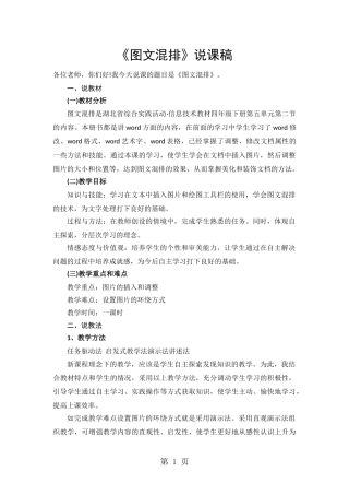四年级下信息技术教学说课稿图文混排-湖北版-word文档