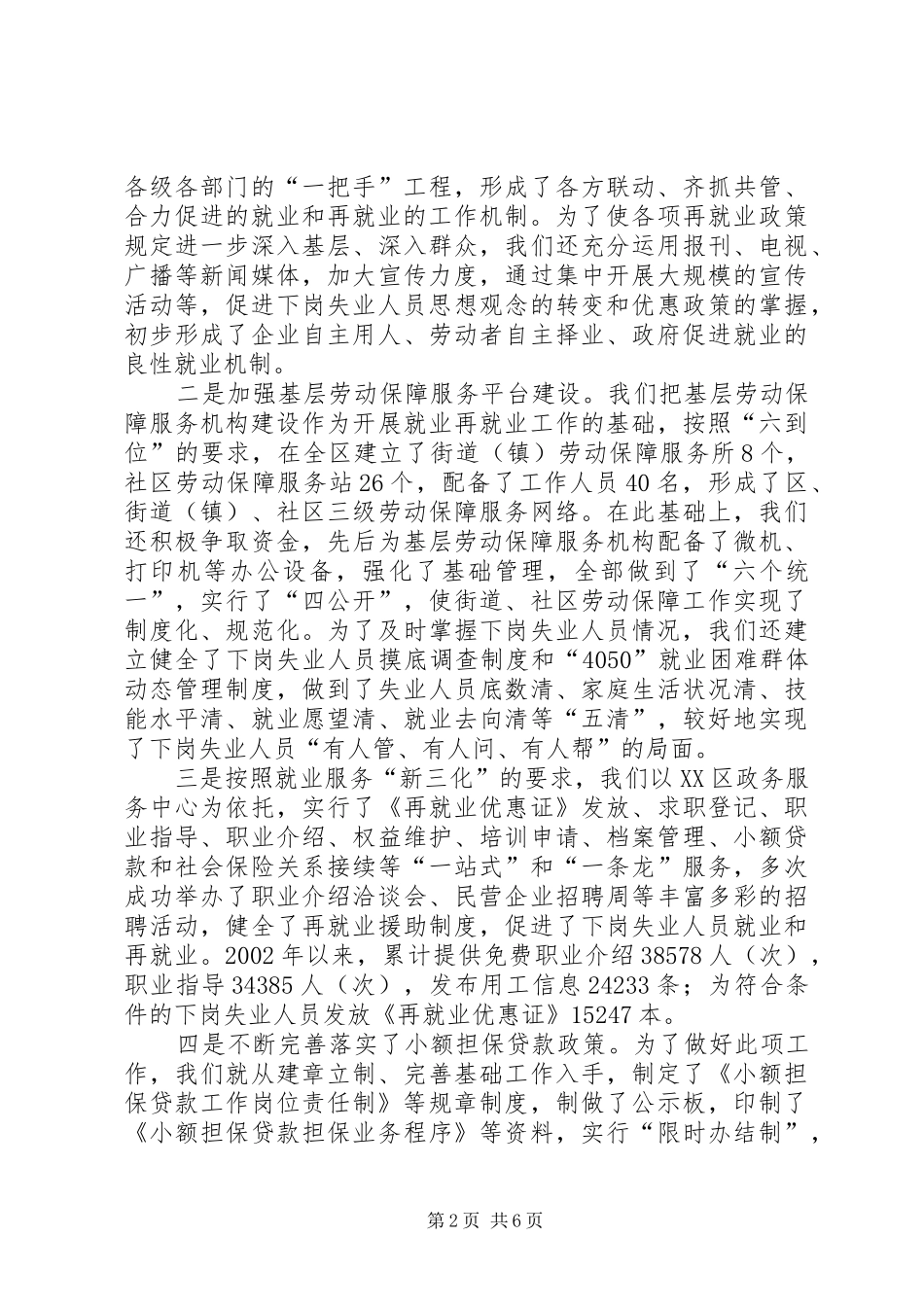 2024年区劳动和社会保障局先进事迹材料_第2页