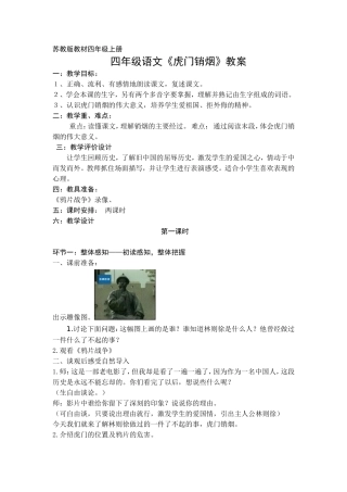 四年级语文《虎门销烟》教案