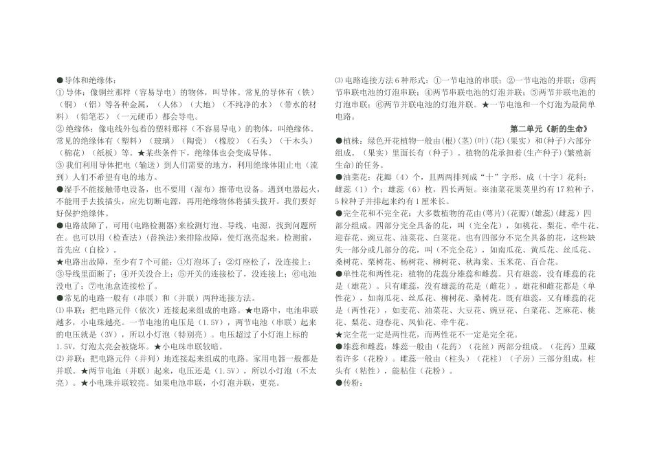四年级下册科学知识点(同名9204)_第2页