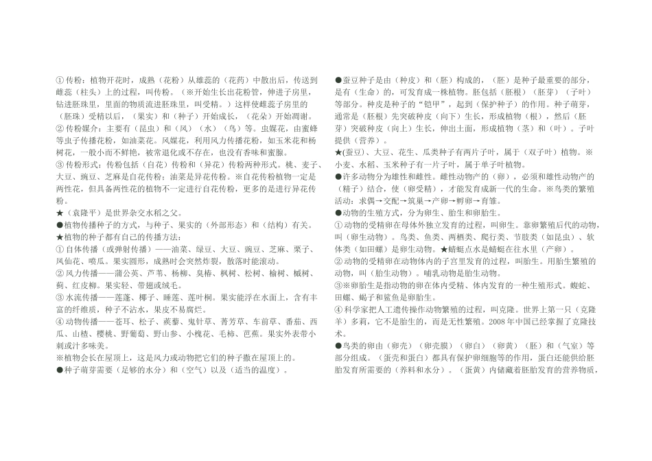 四年级下册科学知识点(同名9204)_第3页