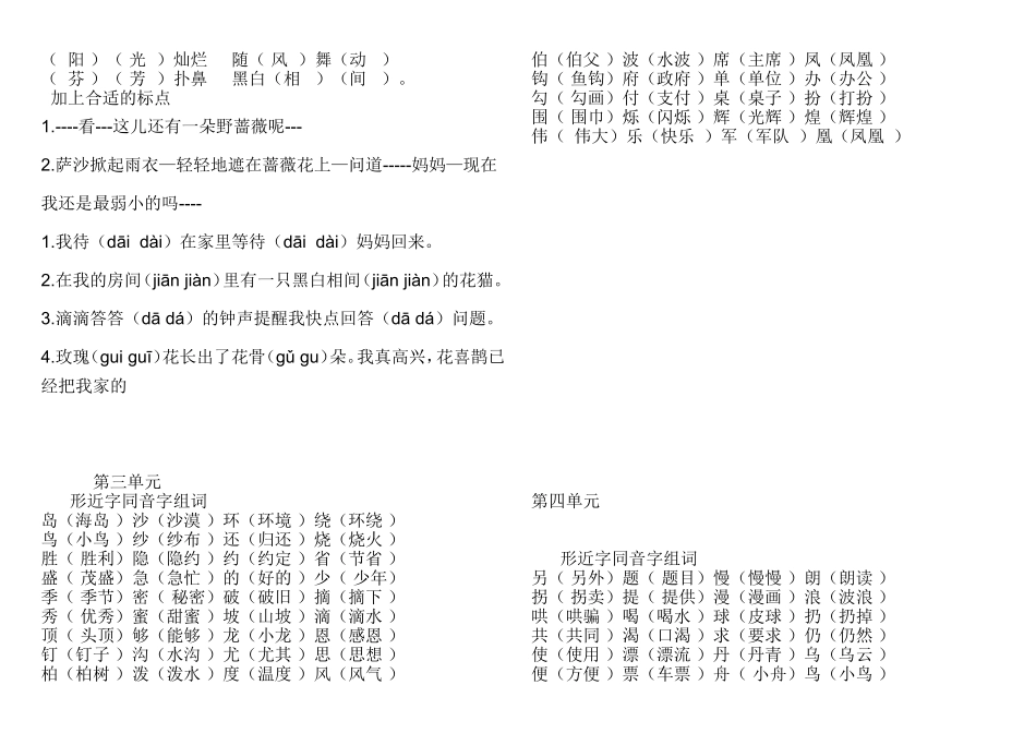 四年级下形近字及答案_第2页