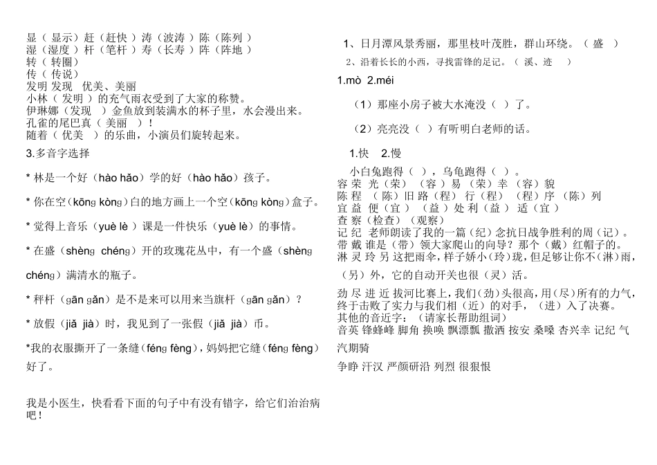 四年级下形近字及答案_第3页
