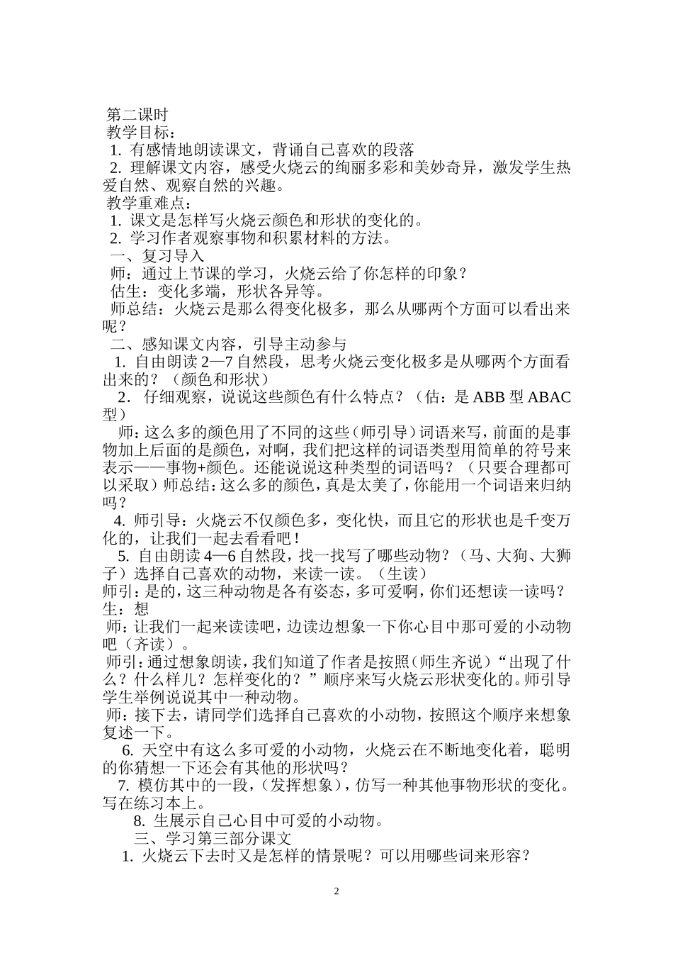 四年级语文《火烧云》优质课_第2页