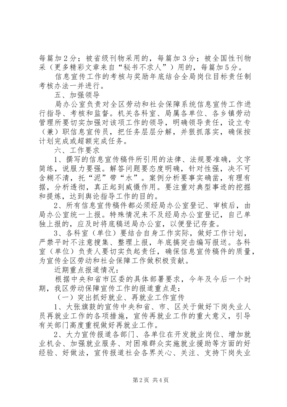2024年区劳动和社会保障局宣传工作计划_第2页