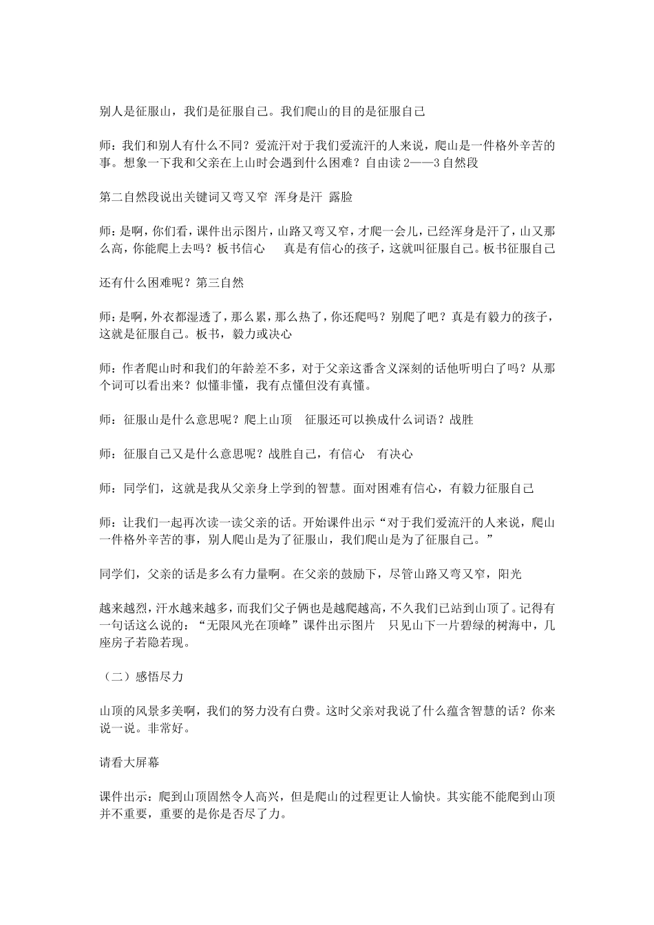 四年级语文《爬山》第二课时教学设计_第2页
