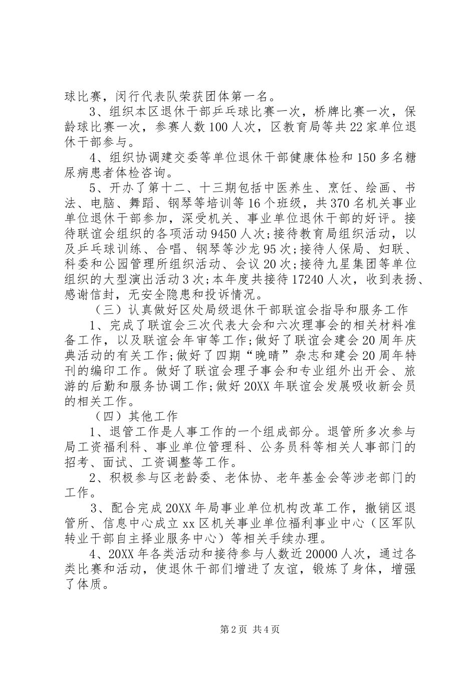 2024年机关事业福利事业中心工作总结_第2页