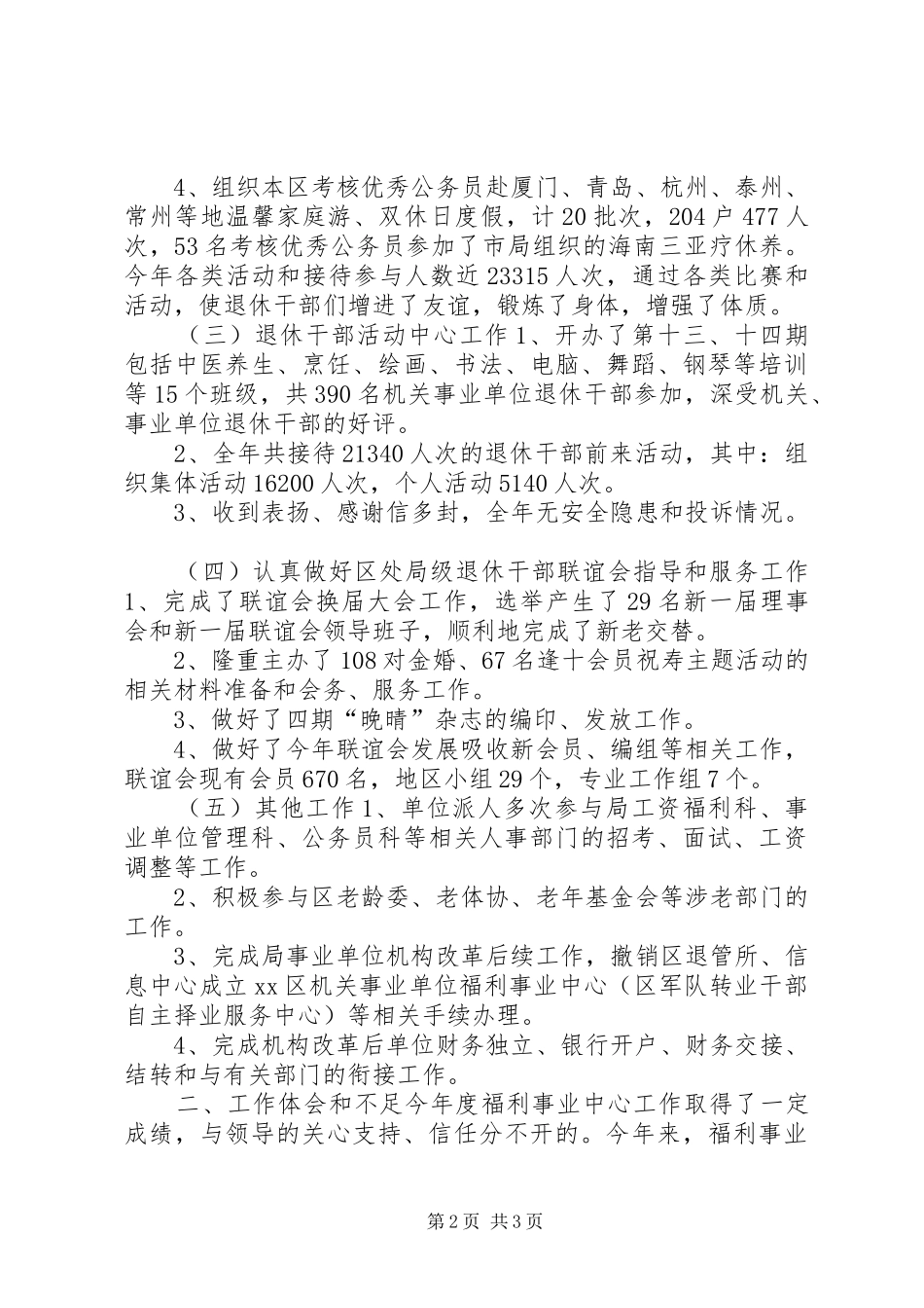 2024年机关事业福利事业中心年度工作总结_第2页