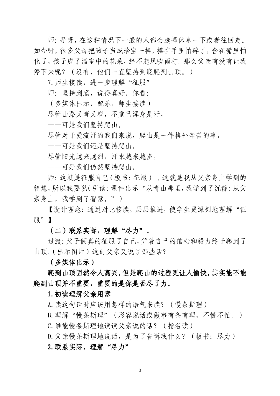 四年级语文《爬山》教案_第3页