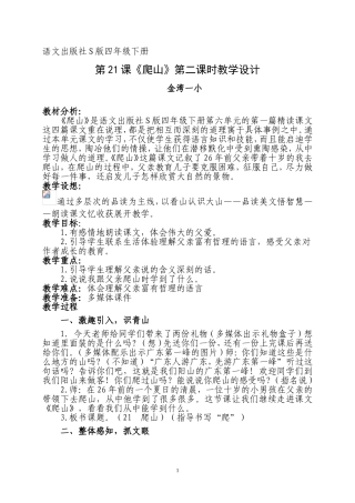 四年级语文《爬山》教案
