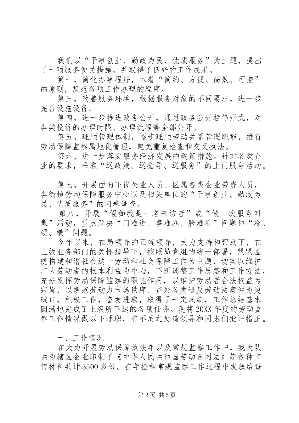 2024年区劳动监察大队长述职报告_第2页