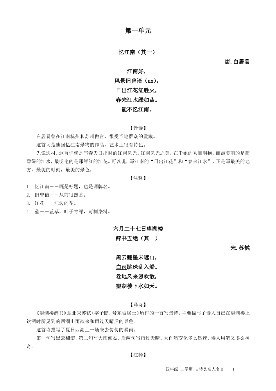 四年级下学期古诗及名人名言_第1页