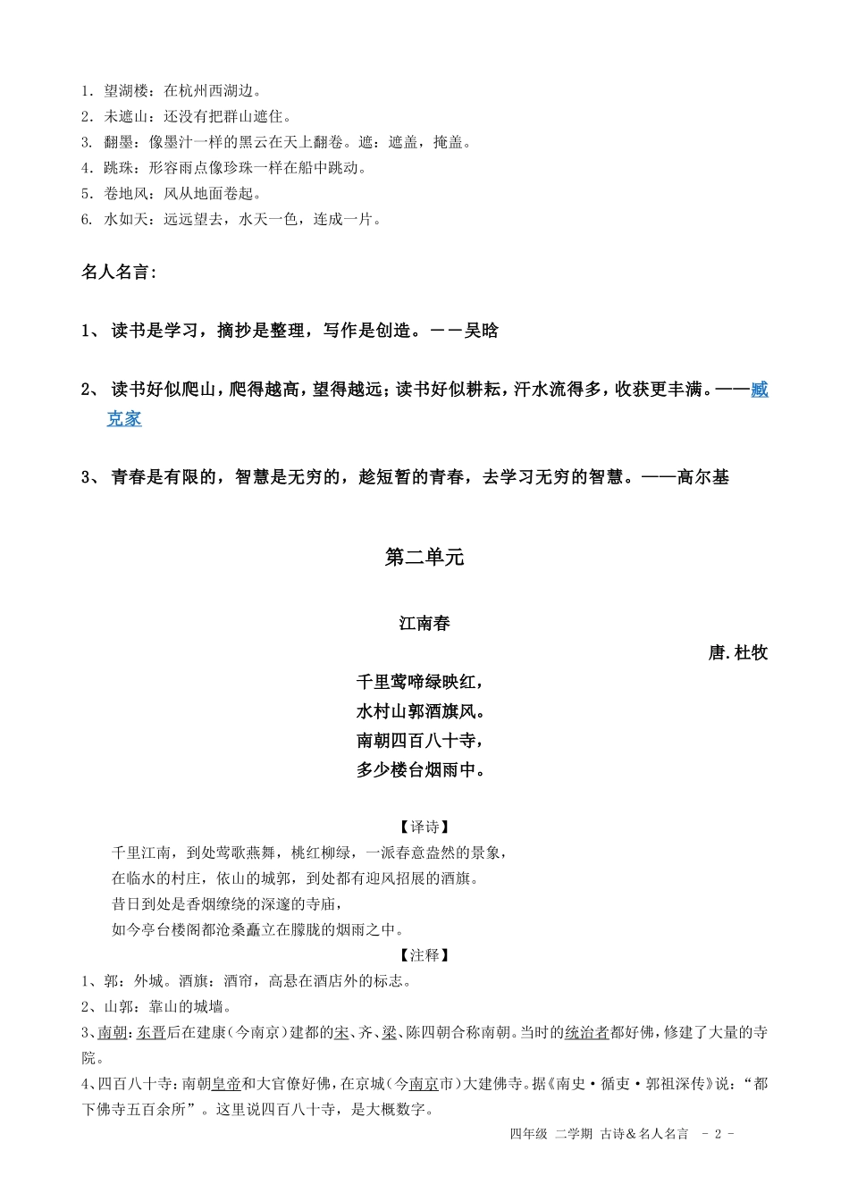 四年级下学期古诗及名人名言_第2页