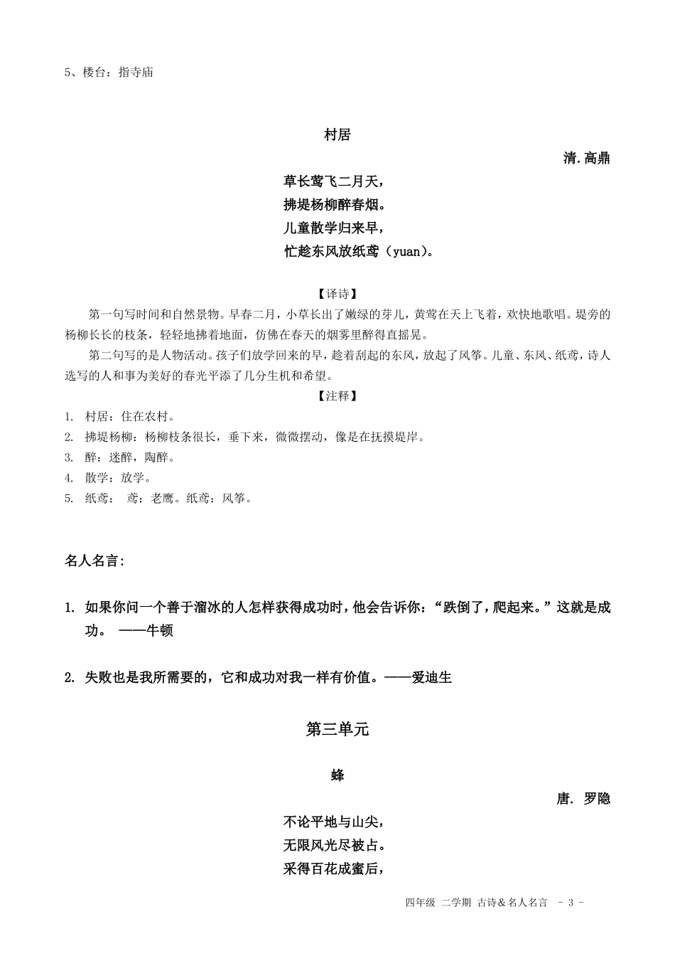 四年级下学期古诗及名人名言_第3页
