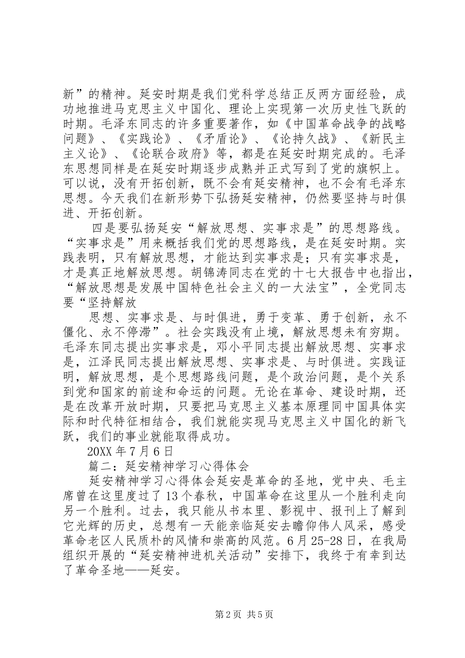 2024年弘扬延安精神学习心得体会_第2页
