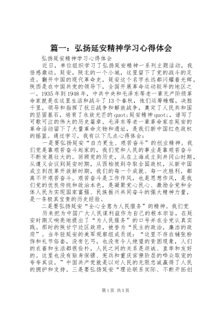 2024年弘扬延安精神学习心得体会