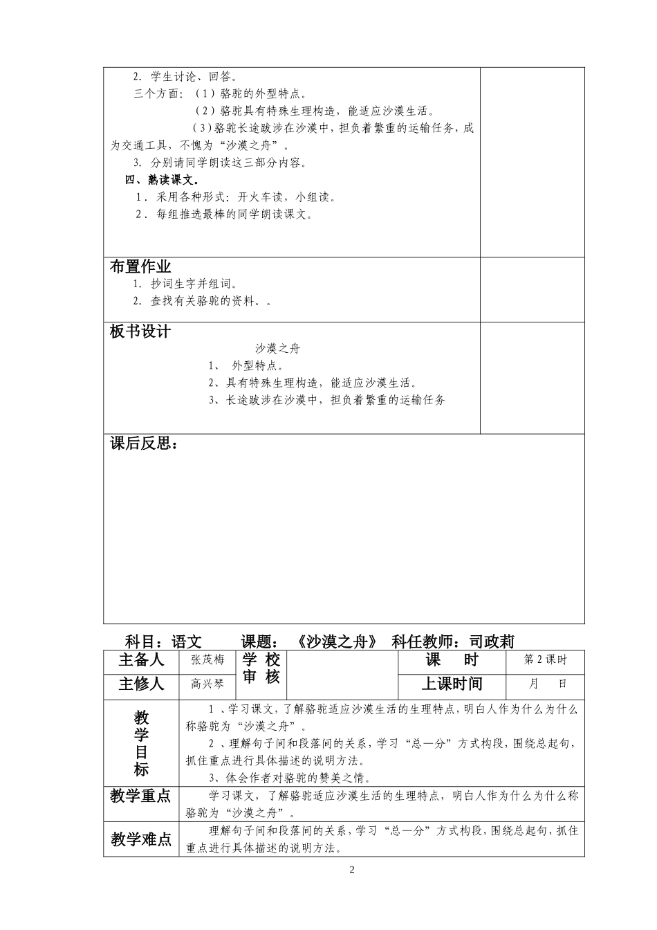 四年级语文《沙漠之舟》_第2页