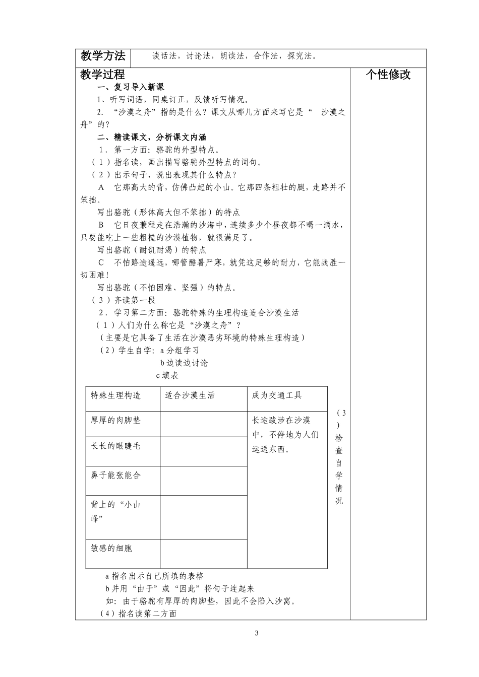 四年级语文《沙漠之舟》_第3页