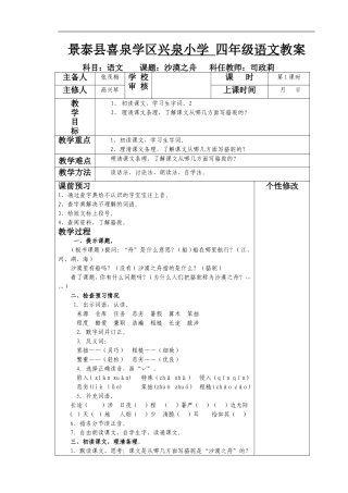 四年级语文《沙漠之舟》