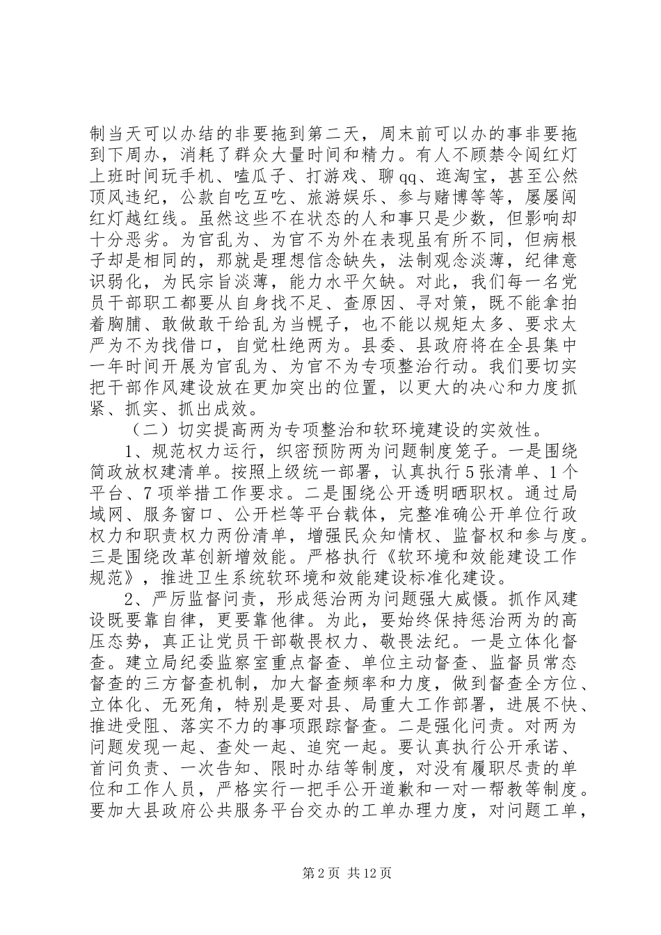 2024年机关为官不为自查报告_第2页