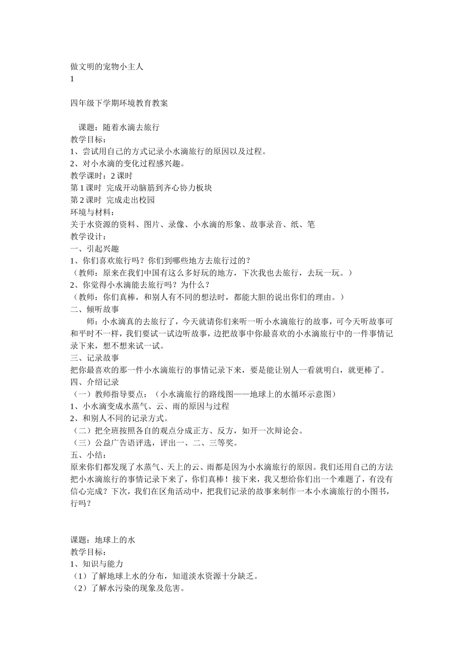 四年级下学期环境教育教案与计划_第2页