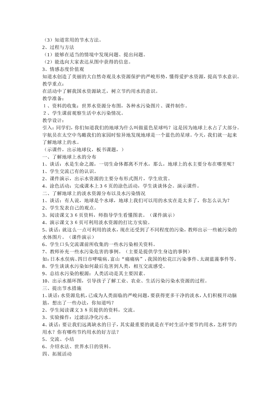 四年级下学期环境教育教案与计划_第3页