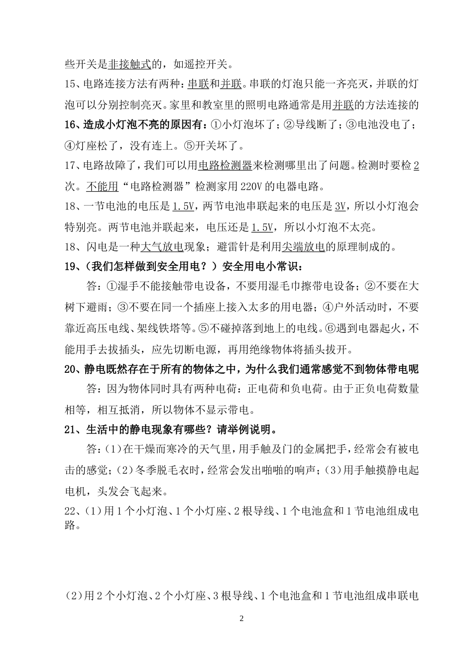 四年级下册科学知识点整理-有图文_第2页