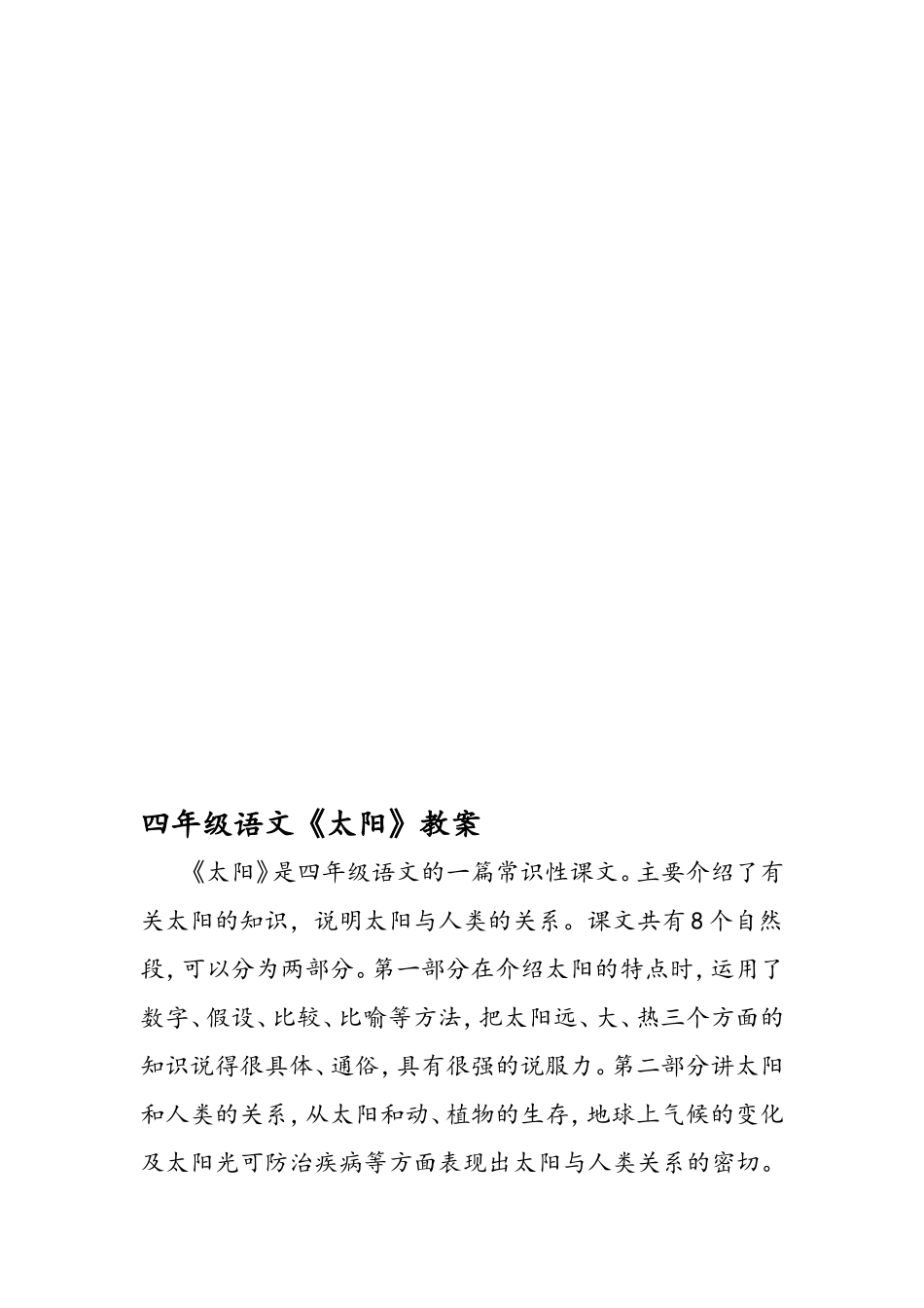 四年级语文《太阳》教案_第1页