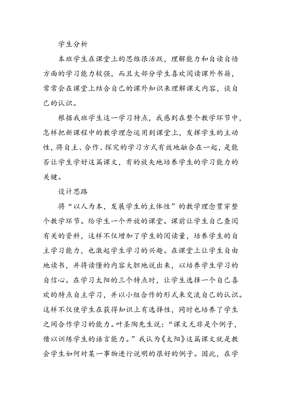 四年级语文《太阳》教案_第2页