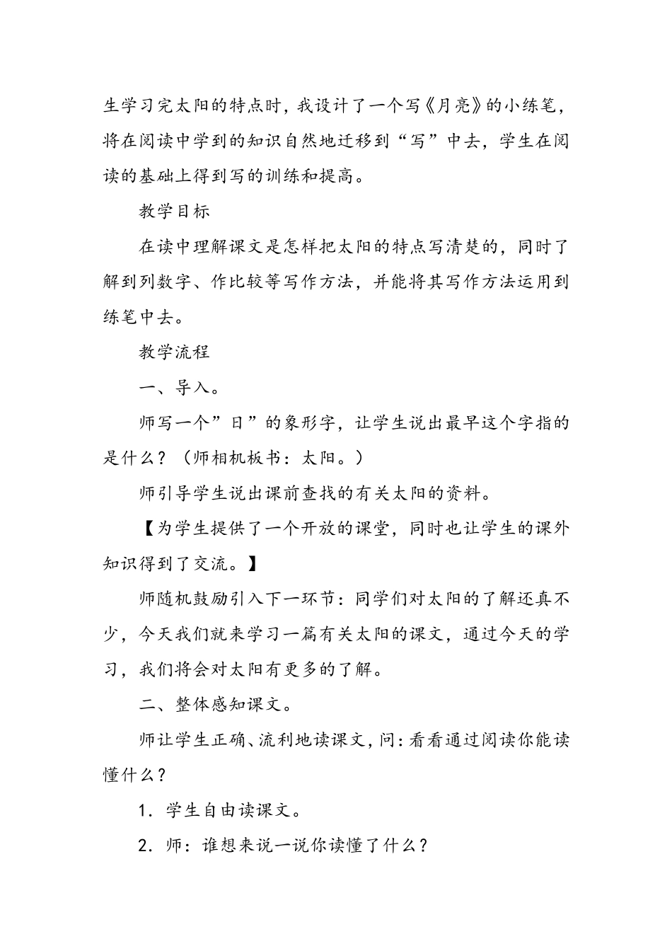 四年级语文《太阳》教案_第3页