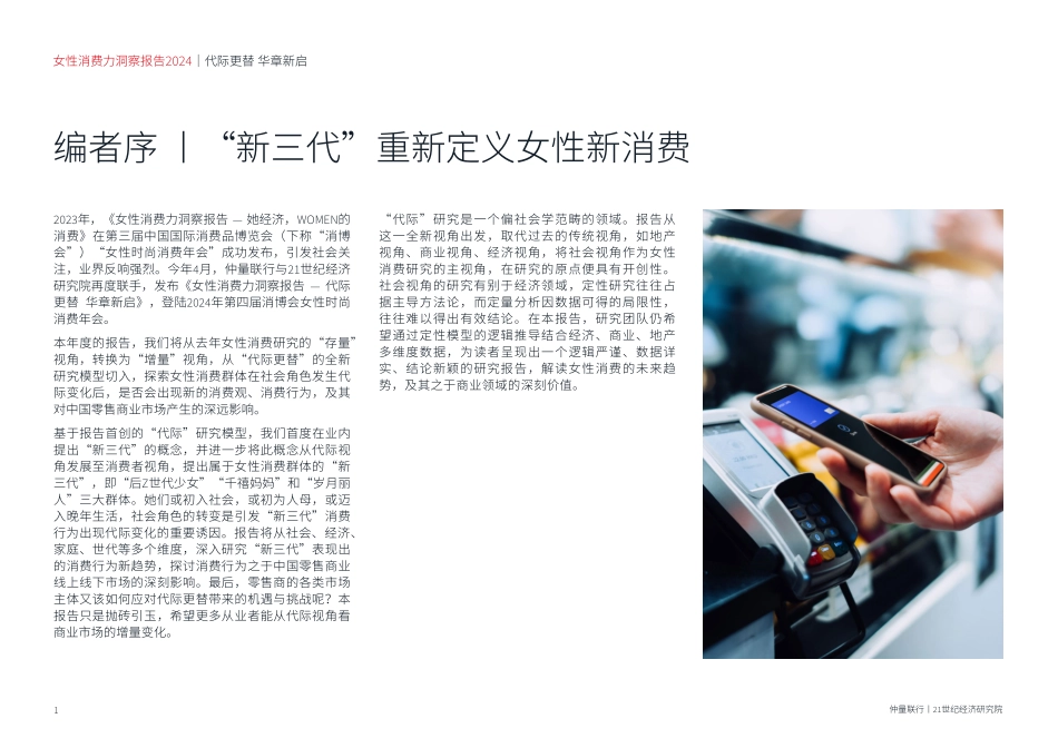 【仲量联行】女性消费力洞察报告2024_第2页