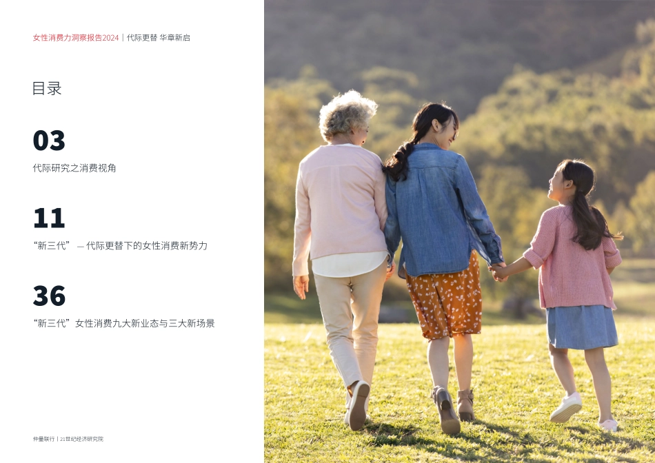 【仲量联行】女性消费力洞察报告2024_第3页