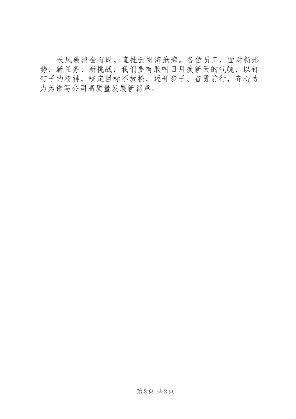 2024年弘扬延安精神勇于担当作为主题活动倡议书_第2页