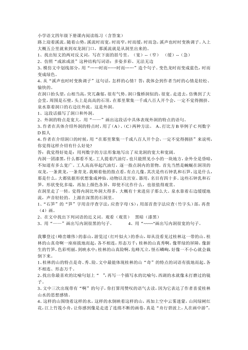 四年级下册课内阅读_第1页