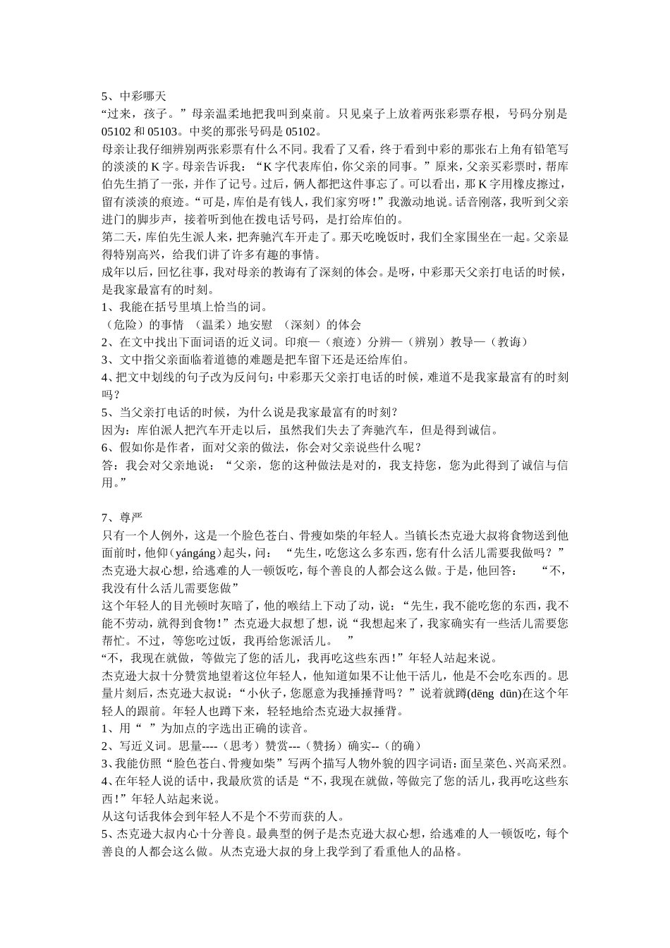 四年级下册课内阅读_第2页