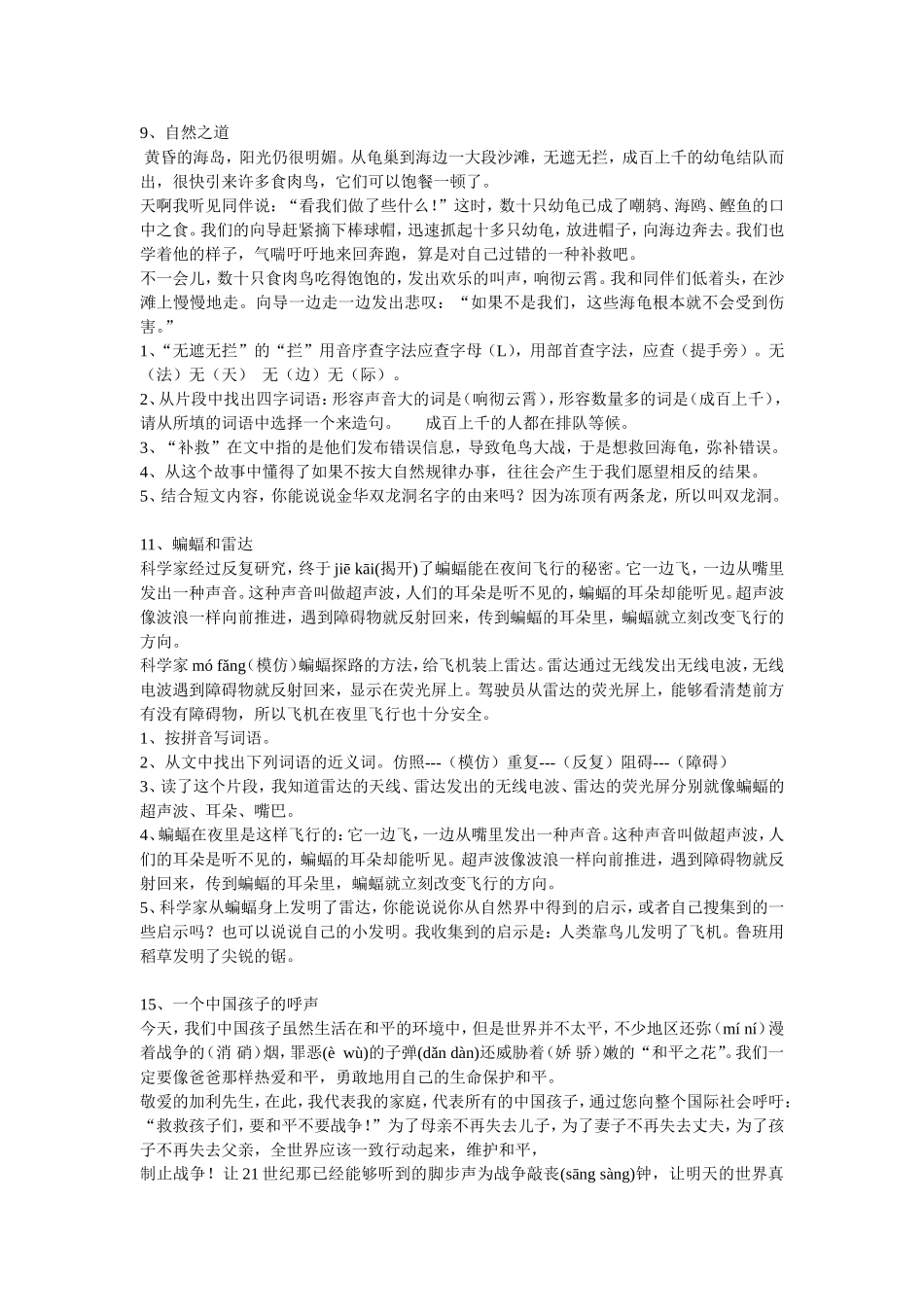 四年级下册课内阅读_第3页