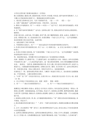 四年级下册课内阅读