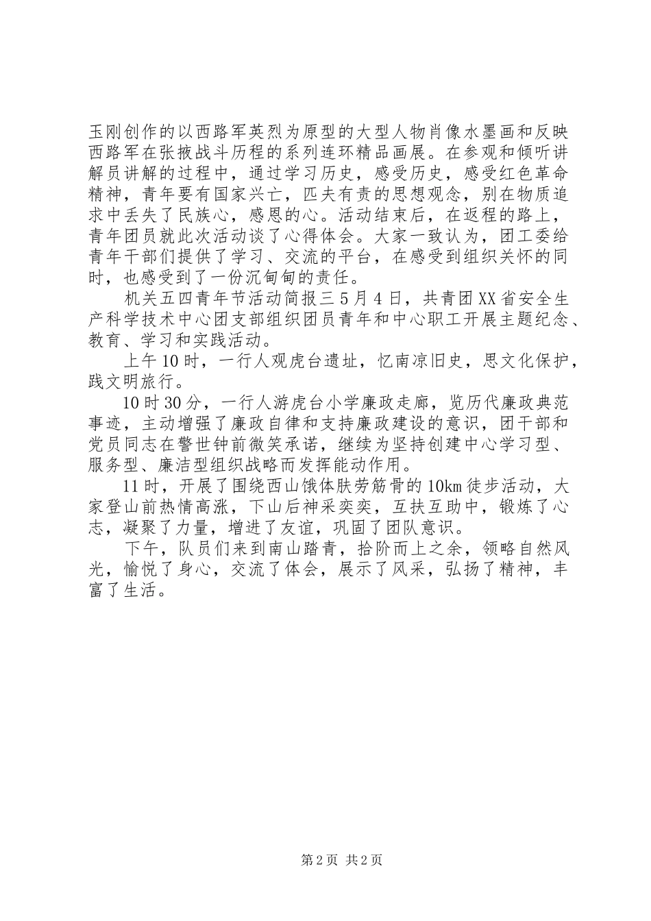 2024年机关五四青年节活动简报_第2页