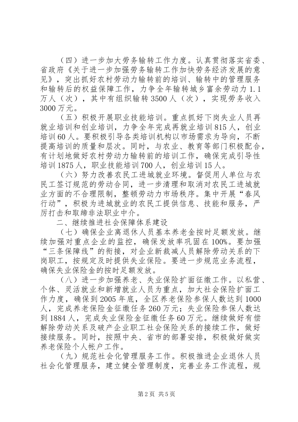 2024年区劳动局工作计划_第2页