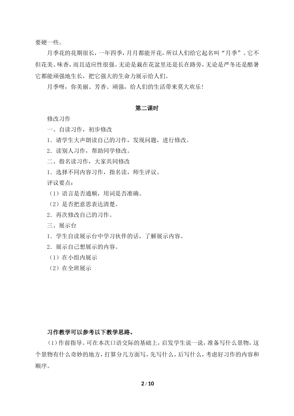 四年级语文《语文园地二》教学设计(五课时)_第2页