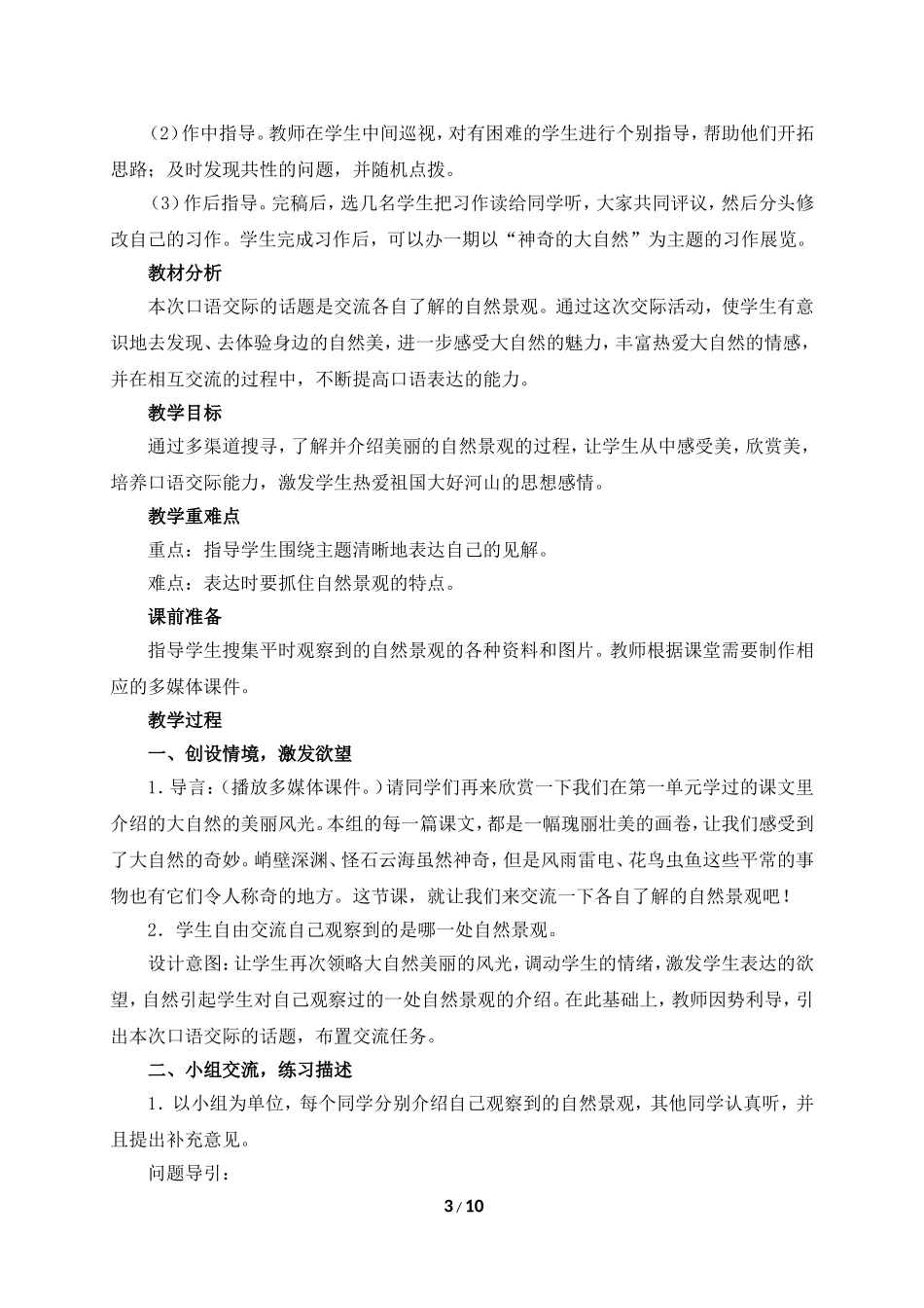 四年级语文《语文园地二》教学设计(五课时)_第3页