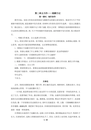 四年级语文《语文园地二》教学设计(五课时)