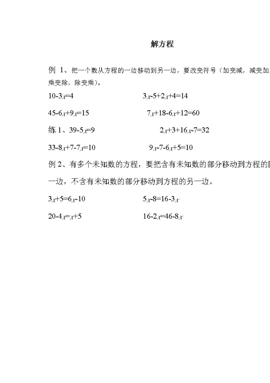 四年级下学期-解方程-方法及-练习题_第1页