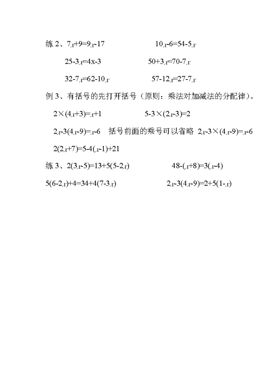 四年级下学期-解方程-方法及-练习题_第2页