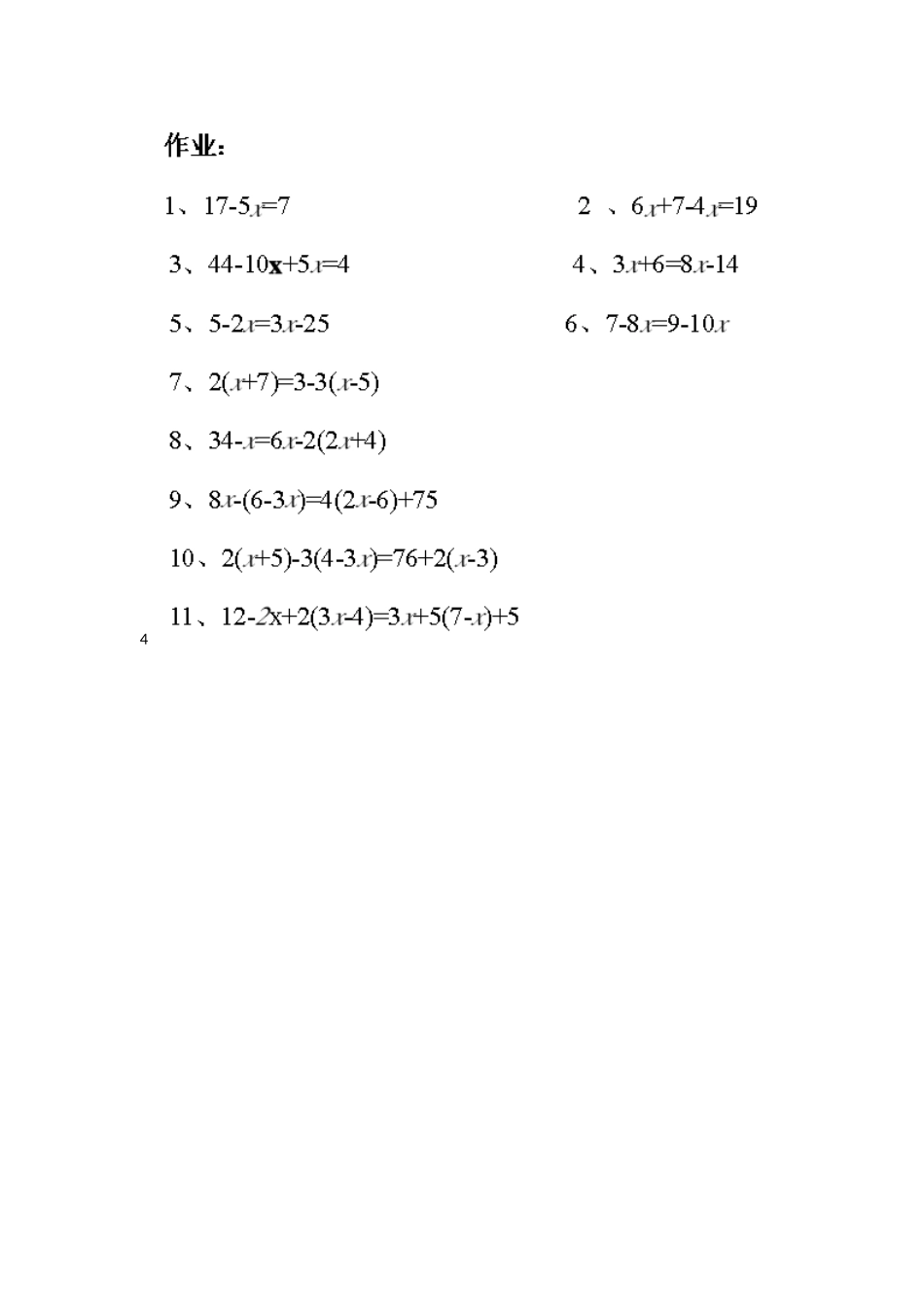 四年级下学期-解方程-方法及-练习题_第3页
