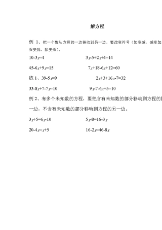 四年级下学期-解方程-方法及-练习题