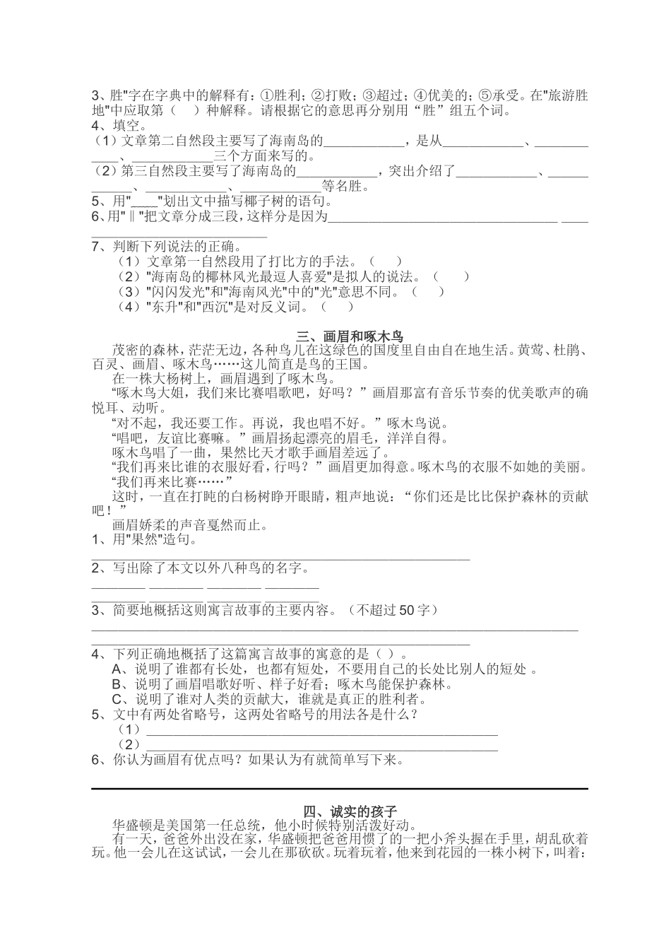 四年级下册课外阅读及答案_第3页