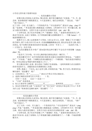 四年级下册课外阅读及答案