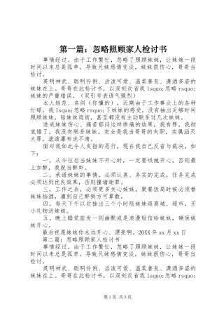 2024年忽略照顾家人检讨书
