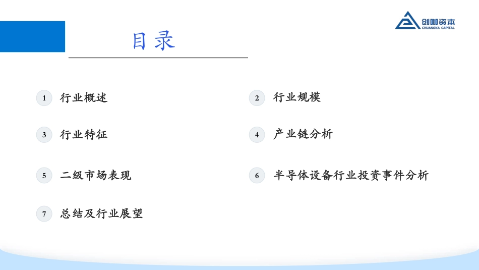 【创咖资本】2023年半导体设备市场洞察报告_第3页